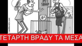 Ανεκδοτοσποροι Για Πουλια Mapa Show Noize Radio Serres