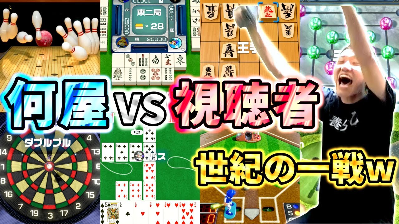 【何屋vs視聴者】真剣勝負なのに笑いが絶えない世紀の一戦【アソビ7本先取対決】