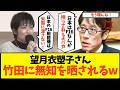 【無様】「もうお前喋んな」竹田恒泰、無知すぎる「アークタイムズ」望月衣塑子記者を公開処刑してしまうwww【政治 マスゴミ オールドメディア 横田記者 アークタイムズ 東京新聞 国民民主党 玉木雄一郎】