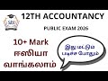 Pass ஆக முக்கியமா இதை படிங்க ! 12th Accountancy @SreeRagavendraAcademy