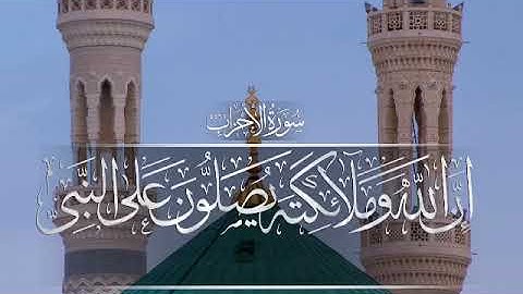 القارئ الشيخ حمزة ديسائ حفظه الله تعال ورعاه، إن الله وملائكته يصلون على النبي يا أيها الذين آمنو