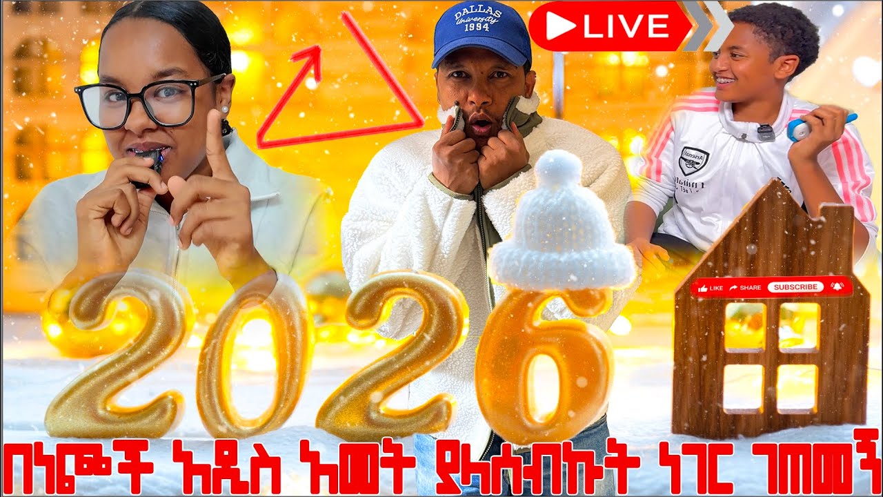 Happy new year በአዲስ አመት የሚገርም ስጦታ ከልጆቼ ተበረከተልኝ ከባድ ስጦታ