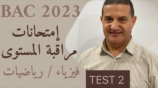 امتحانات مراقبة المستوى | TEST 2
