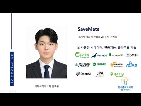 SaveMate 영상 미리보기