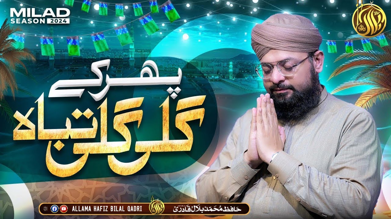 Phir Ke Gali Gali Tabah | Studio | Allama Hafiz Bilal Qadri | Madina Naat | Alahazrat Kalam