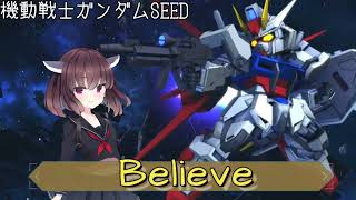 【東北きりたん】Believe Neutrino Arrange(玉置成実)【機動戦士ガンダムSEED】MOBILE SUIT GUNDAM SEED