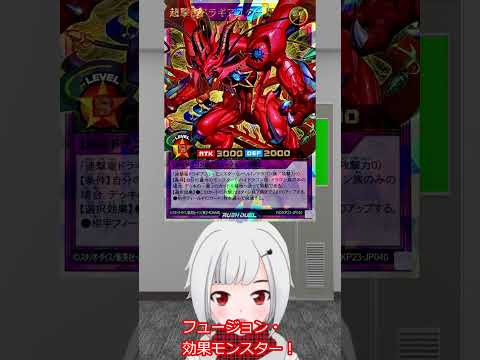 1663day超撃龍ドラギアスターＩＦ紹介 #shorts