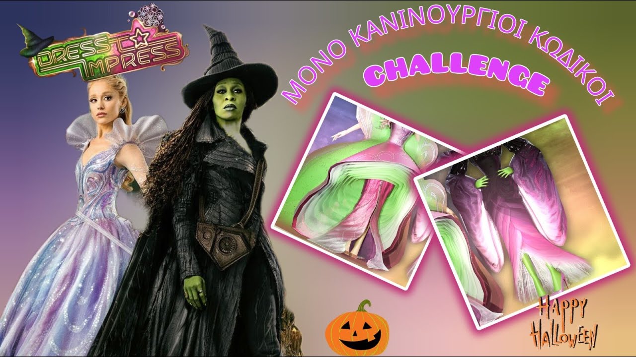 💫Φοράω ΜΟΝΟ τους καινούργιους WICKED ΚΩΔΙΚΟΥΣ σε ΟΛΟΥΣ τους γύρους!💚🩷😲💫