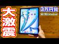 iPad業界に大激震!3万円台の「投げ売りiPad Air」がヤバすぎる…ついに価格崩壊きた…【コスパ最強】