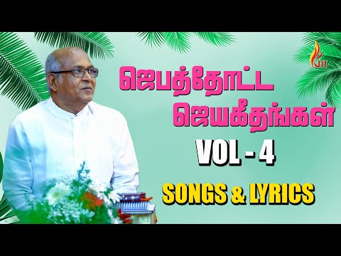Jebathotta Jeyageethangal Vol 4 Father S J Berchmans Audio JUKEBOX 