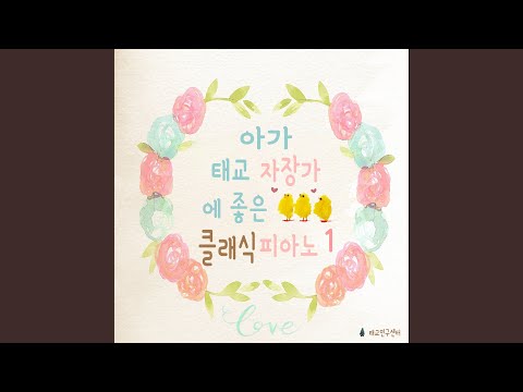 Sleduj 태교 자장가 - 3개의 로망스 무언가 3번 (포레) na YouTube