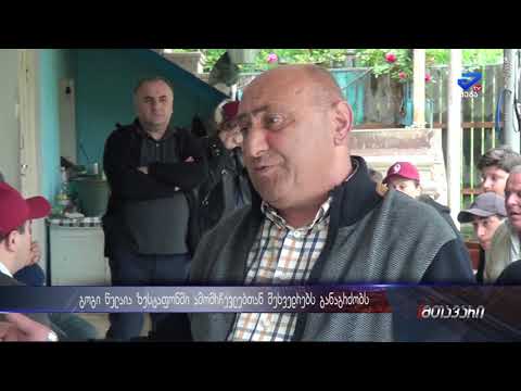 \"გზას დავუკეტავ პრემიერს მარტო კვამლს რომ უტოვებს ზესტაფონს\"