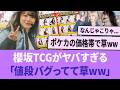 櫻坂TCGがとんでもない事に「値段バグってて草www」【櫻坂46】 【そこさく】 【そこ曲がったら、櫻坂？】