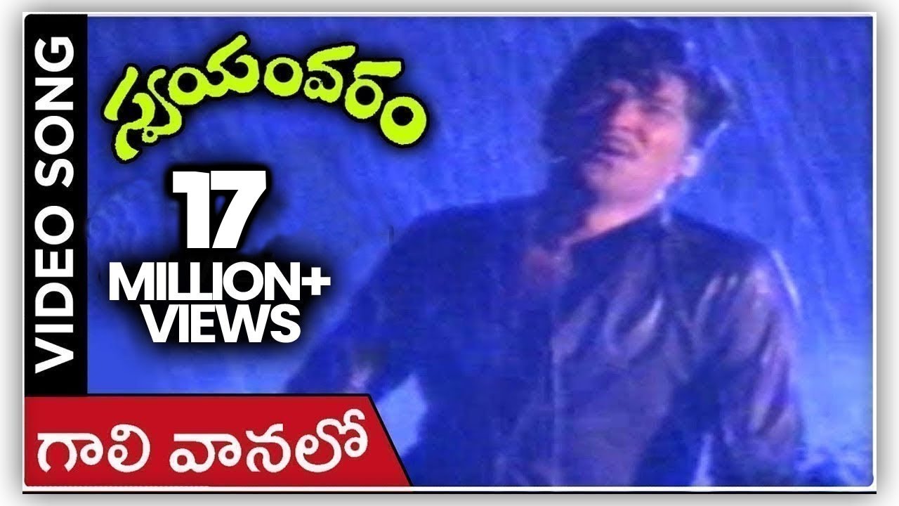 Gali Vanalo Video Song | Swayamvaram Movie | Shoban Babu | Jayapradha | Rajshri Telugu