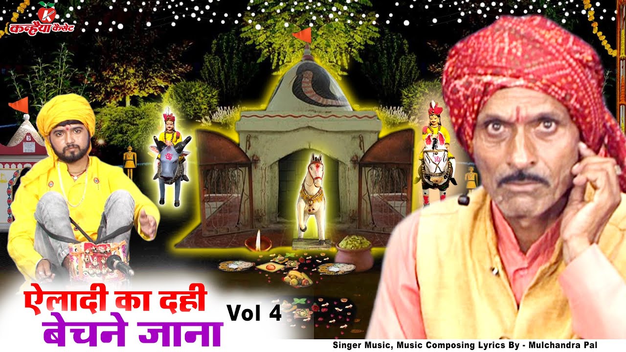 बहन ऐलादी Vol 4 की कहानी अरनन की लड़ाई | कारस देव महाराज की बुंदेली गोट मूलचंद्र पाल | Bundeli Got