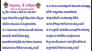 Book28-Song267-14028-నీవెరిఁగిన బుద్దులే నేమూ నీకుఁ జెప్పేము-nīverim̐gina buddulē nēmū nīkum̐ jeppēm