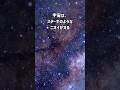 宇宙はステーキのニオイがする #shorts #朗読 #宇宙