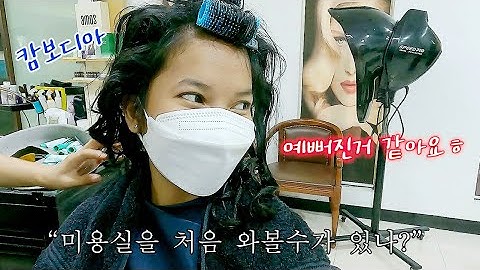 🇰🇭 난 생 처음 미용실 가본다는 캄보디아 여동생‼️ 한인 미용실 데려갔습니다. - 세계여행, 동남아, 캄보디아 in프놈펜 -
