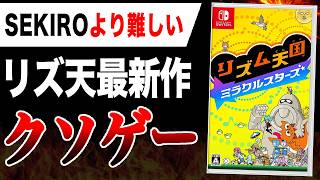 [Trash Game] 'Rhythm Heaven: Miracle Stars' Is Harder Than SEKIRO and Has Terrible Reviews | Plat...