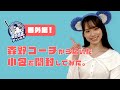 【開封動画】森野コーチから届いた小包を開封してみた【番外編】