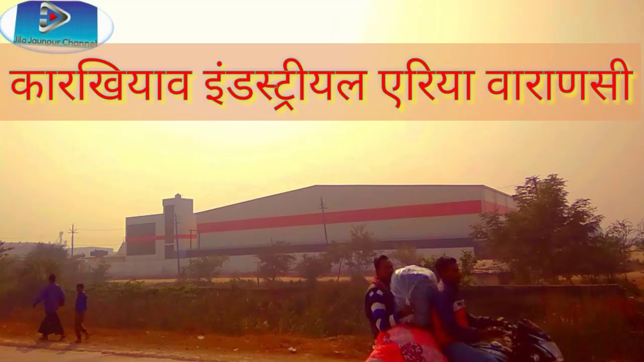 Karkhiyaaw Industrial Area Varanasi, करखियाव औद्योगिक एरिया।Varanasi,
