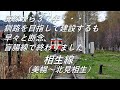 【廃線跡】「釧美線」として建設するも盲腸線に終わる。相生線(美幌~北見相生)廃線跡、駅跡巡り