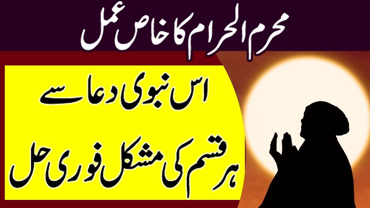 Muharram ul Haram Ka Khas Wazifa | Nabvi Wazaif - YouTube