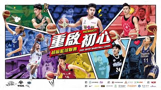 2024 第21屆SBL暨第19屆WSBL｜04.20(六) G113 中華電信vs.台元紡織