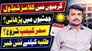 Punjab School Holidays Update | Summer Camp Proposal | Private Schools Pakistan