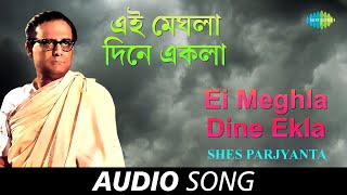 Ei Meghla Dine Ekla | Audio | Hemanta Mukherjee | Gauriprasanna Mazumder