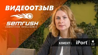 Видеоотзыв о работе с компанией iPort от компании Semrush