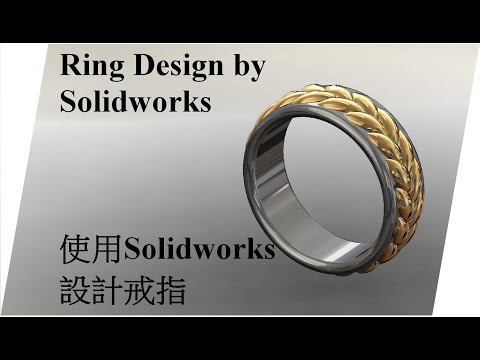 Sketch a ring by using Solidworks./使用Solidworks繪製稻穗狀戒指