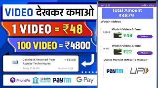 New Money Earning Apps 2023 ! Earn Free ₹4800 Paytm Cash ! video dekhkar paise kaise kamaye real app