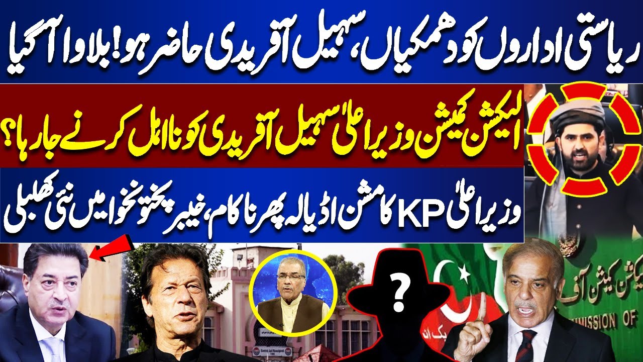 ECP Moves to Disqualify Sohail Afridi?Political Tension Rises - PTI in Trouble? Shocking revelations
