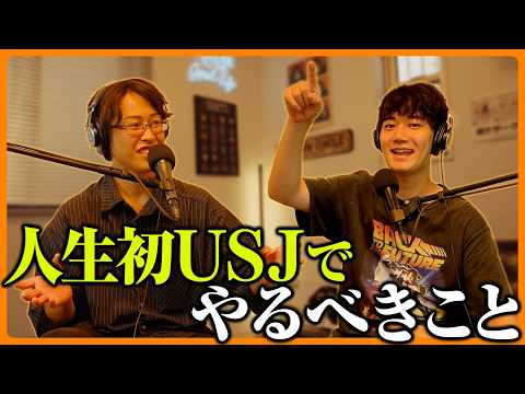 How to Enjoy USJ: A Guide from Two Superfans【Yu-Yu and Wagano's Never-Ending Chat Log 15】 #ChatSe...