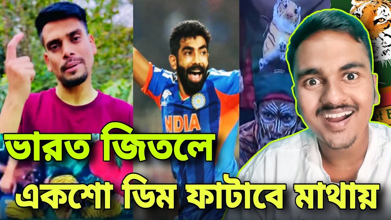 বাংলাদেশি ভাইয়ের বড়ো চ্যালেঞ্জ ভারতের সেমি জয়ের ওপর / IND vs ENG T20 World Cup Semi Final 
