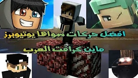 أفضل لقطات ماين كرافت Mp3