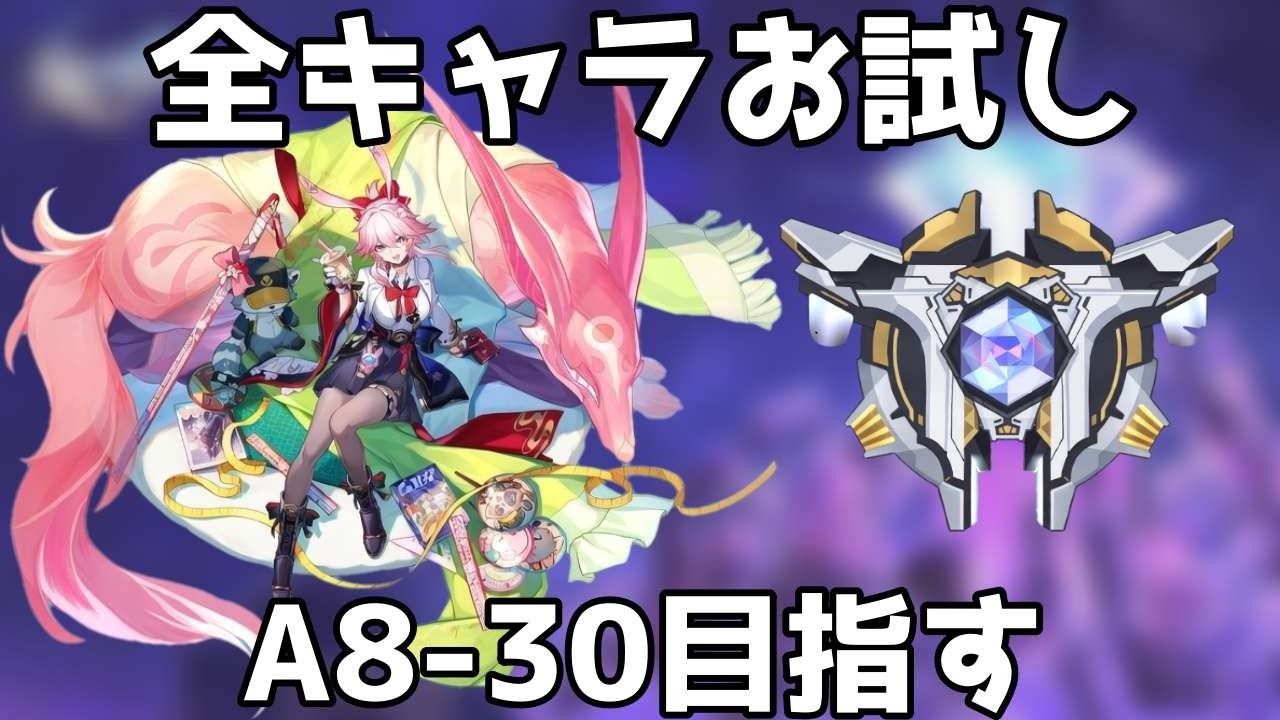 愉悦パ...これにて完成？ A8-21~【崩壊スターレイル / Honkai: Star Rail】