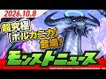 モンストニュース[10/8]超究極「ボルカニカ」登場！獣神化「大黒天」の詳細発表！【モンスト公式】