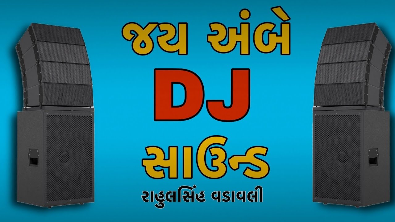 Jay ambe sound Vadavali dj remix gujarati 