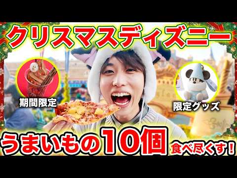 [Limited Time Offer] You can't leave Christmas Disney until you've tried 10 delicious and exclusi...