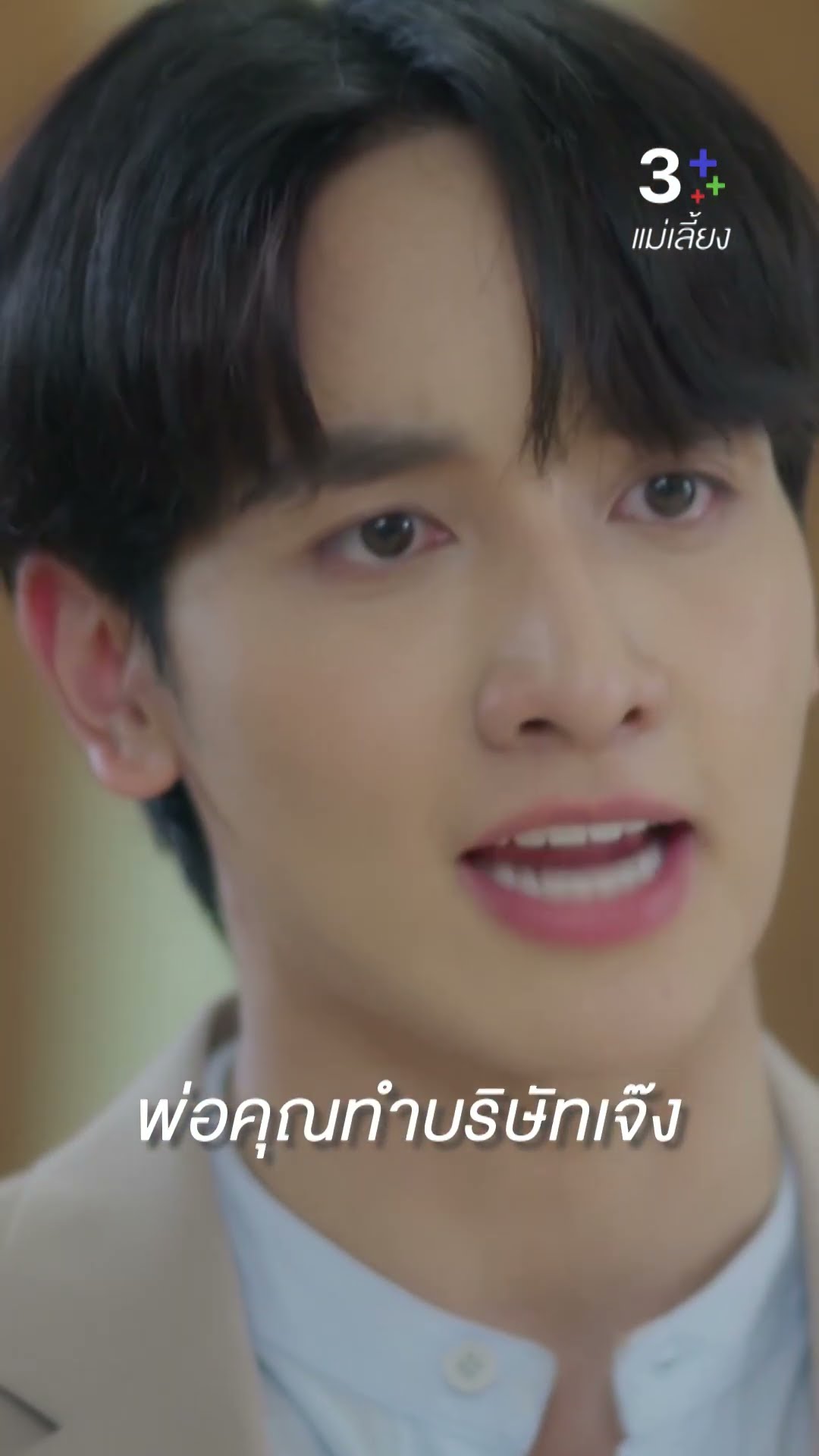 ถ้าไม่จริง ฉันจะกลับมาเล่นงานแก #แม่เลี้ยง #กองทัพพีค #อุ้มอิษยา #ลลินาชูเอ็ทท์ #ละครช่อง3