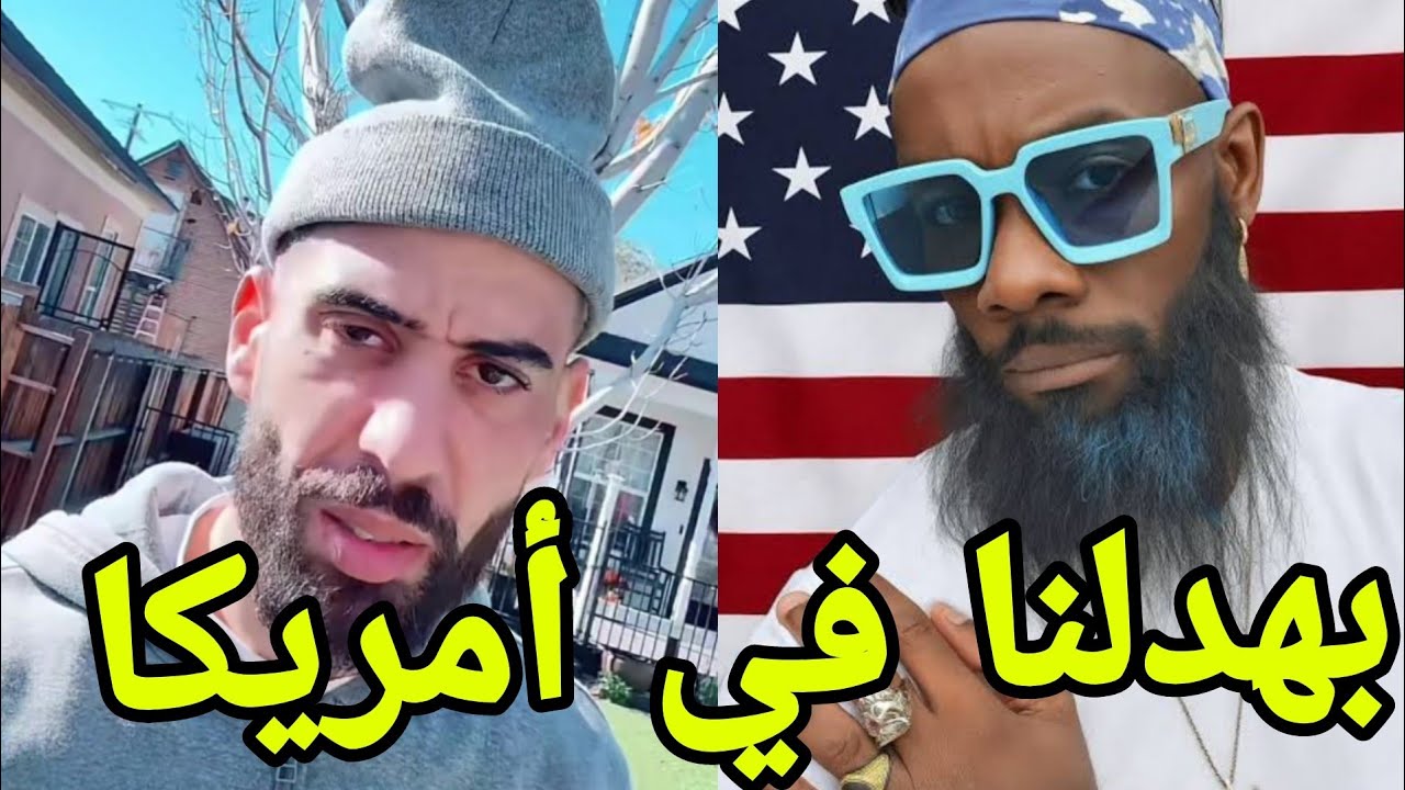 تخلطت بين DIDIN klach مع انوش مافيا! بهدلنا في أمريكا ناس تغني وهو داير لايف يبهدل TRAP KING PHOBIA 