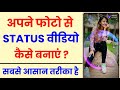 Apne Photo Se Video Kaise Banaye || How To Make Video From Photo || Photo Se Video Kaise Banaye