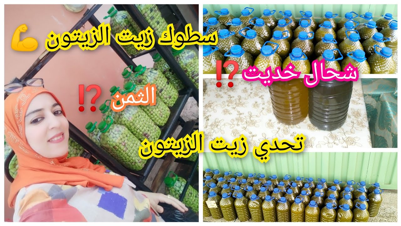 سطوك زيت الزيتون لسنة كاملة🤑تحدي زيت الزيتون🤑شحال الكمية اللي شريت