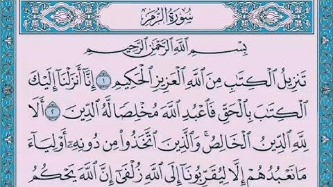 سورة الزمر 🌟 بصوت محمد رشاد الشريف
