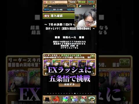 【勝ちます】五条悟の最強パーティで挑みます #たかし #パズドラ