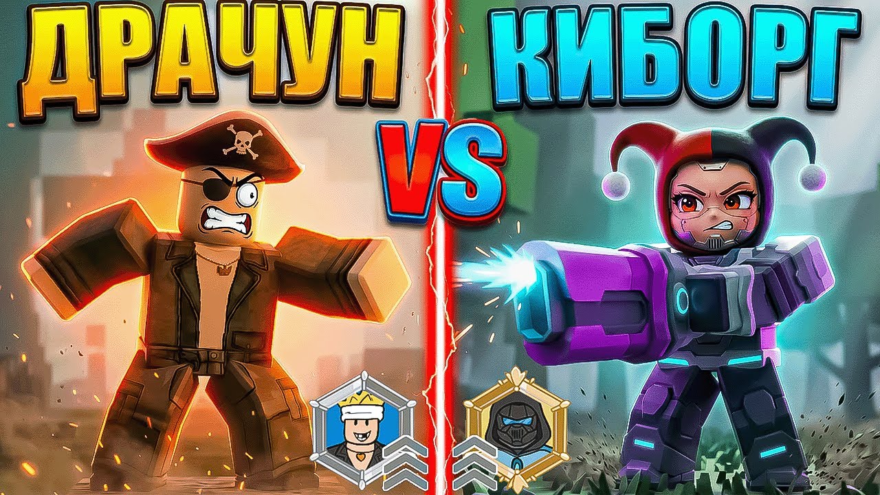 😱 ДРАЧУН VS КИБОРГ! КАКОЙ КЛАСС ЛУЧШЕ В 99 НОЧЕЙ В ЛЕСУ В РОБЛОКС?