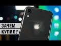 Купил iPhone Xr: как он после iPhone 7 и на фоне Xs, DUALSIM, реальные проблемы экрана