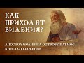 3. Сверхъестественные явления – «Превознесённый Христос». Рик Реннер